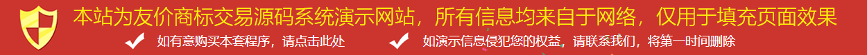 购买友价商标交易源码