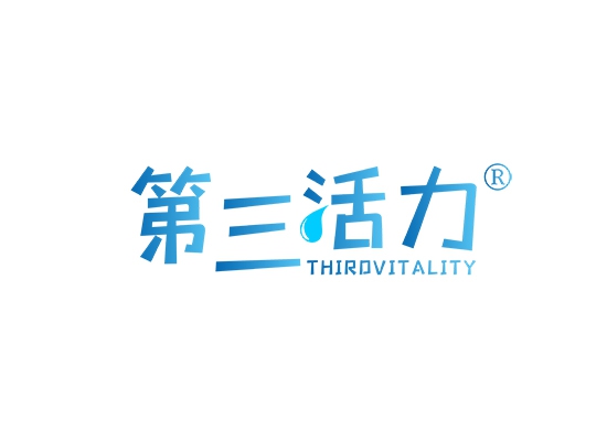 第三活力 THIRDVITALITY