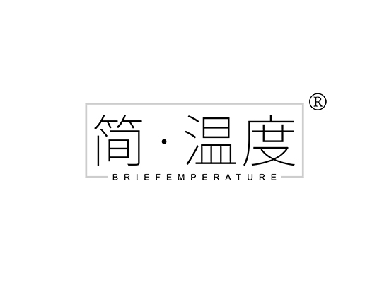 简·温度 BRIEFEMPERATURE