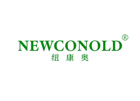 纽康奥 NEWCONOLD