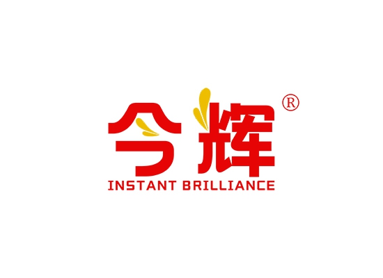 今辉 INSTANT BRILLIANCE