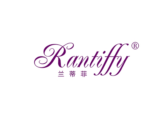 兰蒂菲RANTIFFY