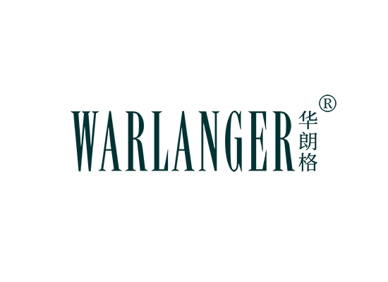 华朗格 WARLANGER