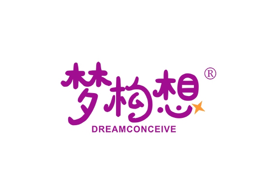 梦构想 DREAMCONCEIVE