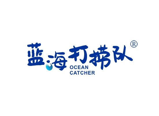 蓝海打捞队 OCEAN CATCHER