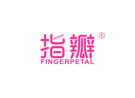 指瓣 FINGER PETAL