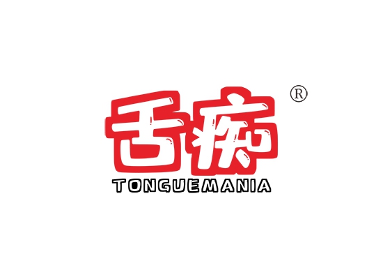 舌痴 TONGUEMANIA